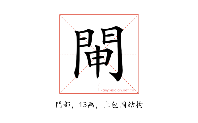 𨴁