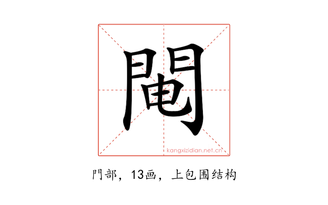 𨴄