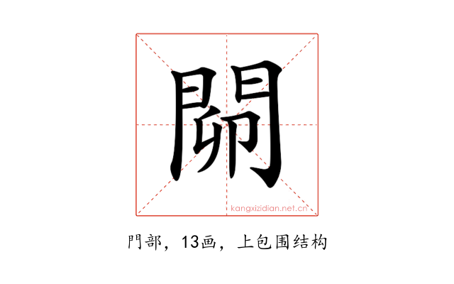 𨴅