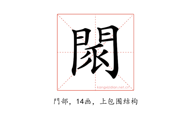 𨴖