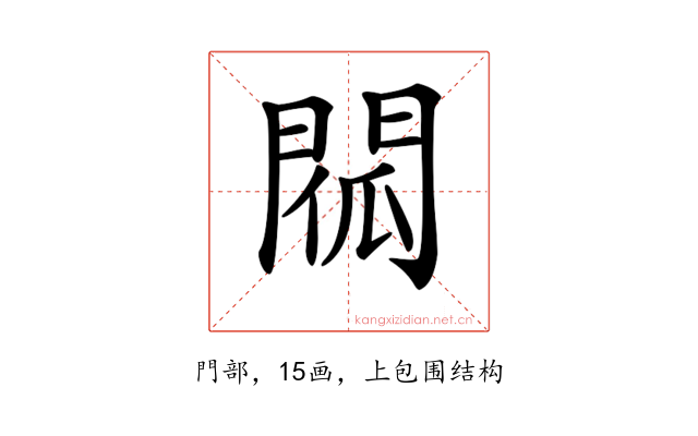 𨴧
