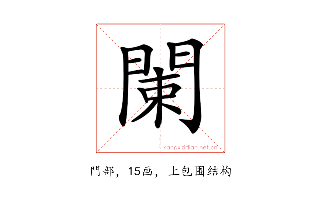 𨴨