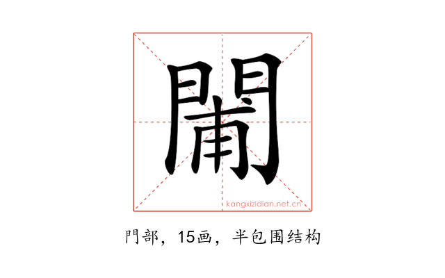 𨴪