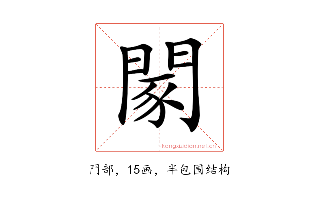 𨴯