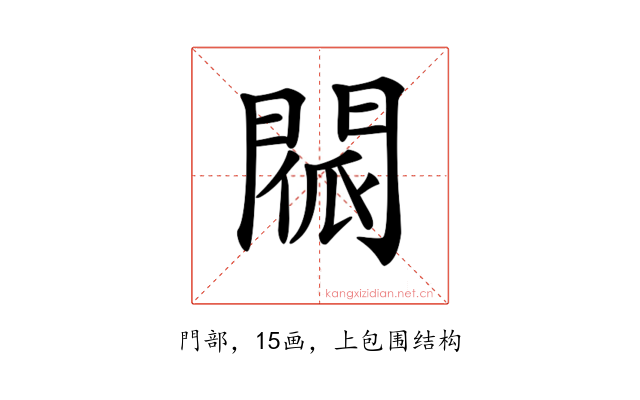 𨴳