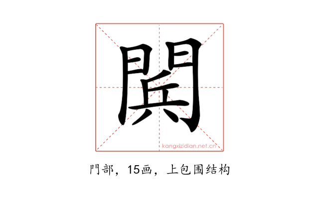 𨴴