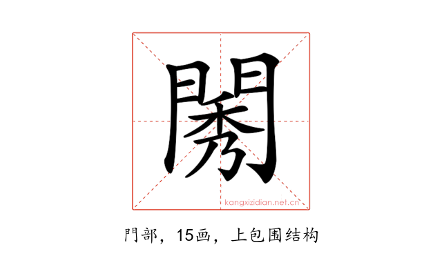 𨴷