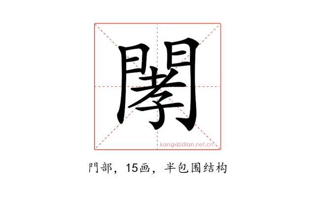 𨴹
