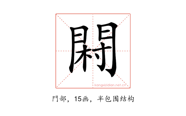 𨴺
