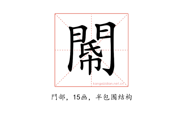 𨵂