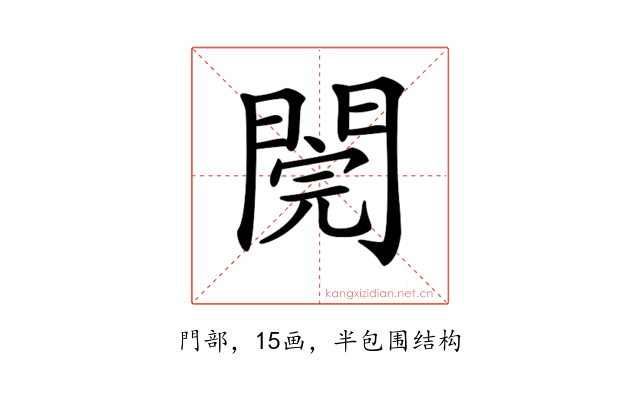 𨵄