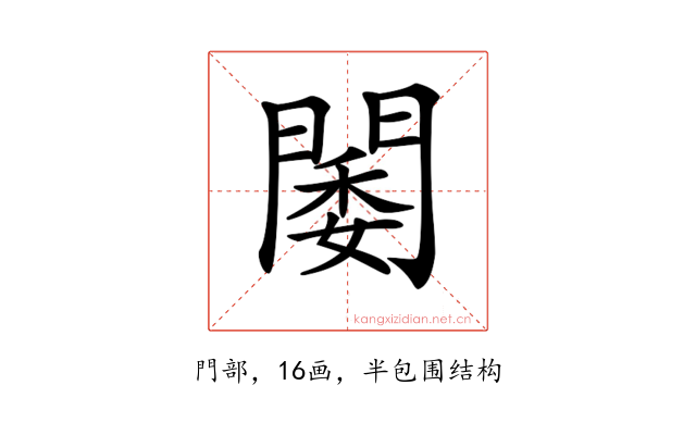 𨵋