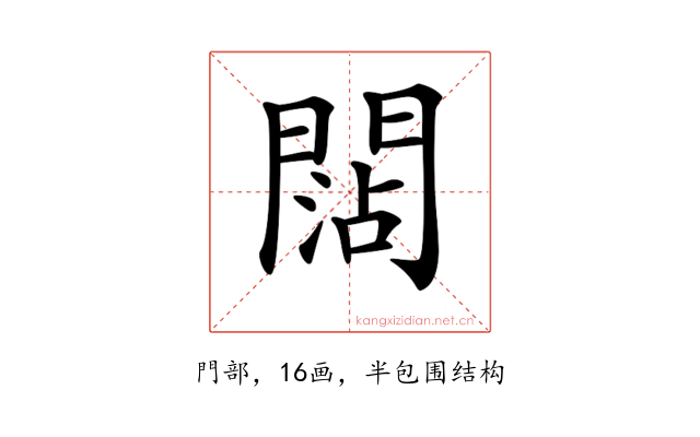 𨵍