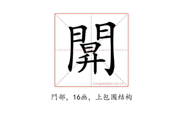 𨵒