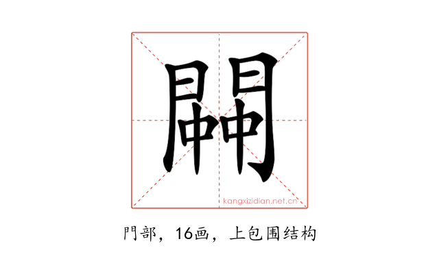 𨵓