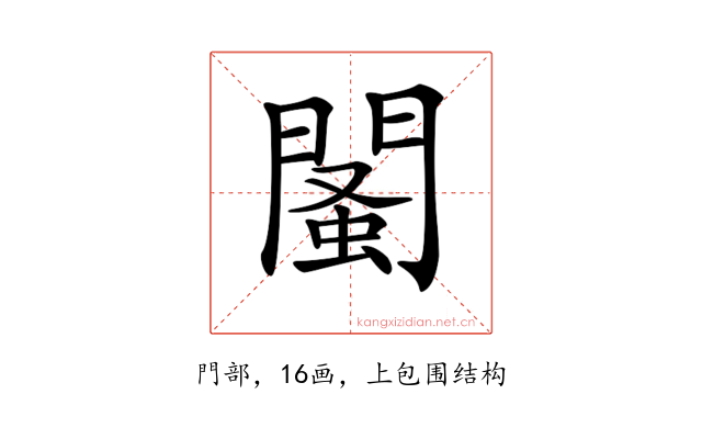 𨵕