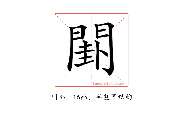𨵗