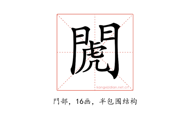 𨵘