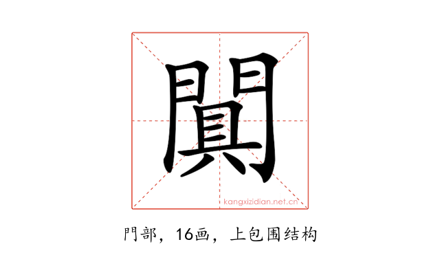 𨵙