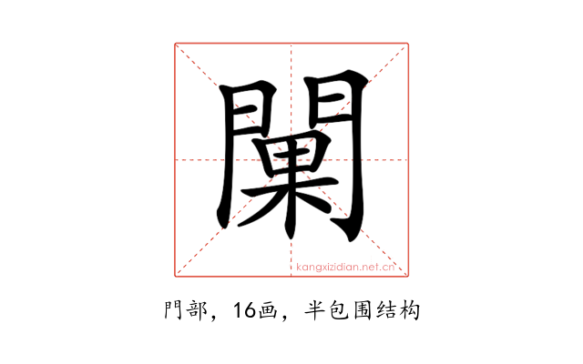 𨵚