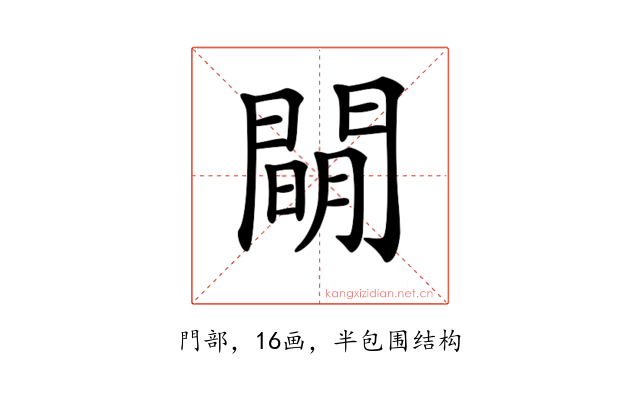 𨵛