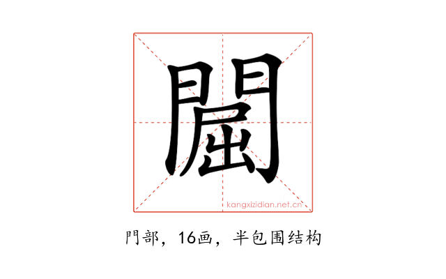 𨵡