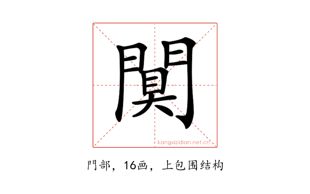 𨵢