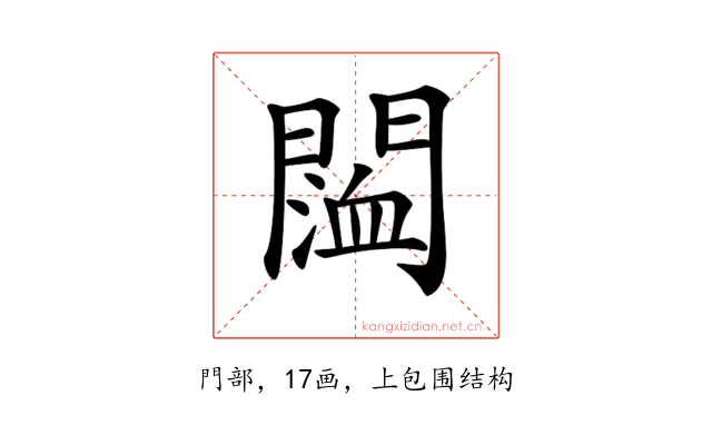 𨵨