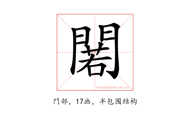𨵫
