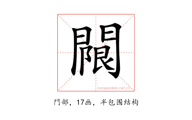 𨵬