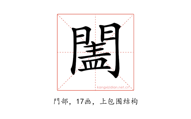 𨵯