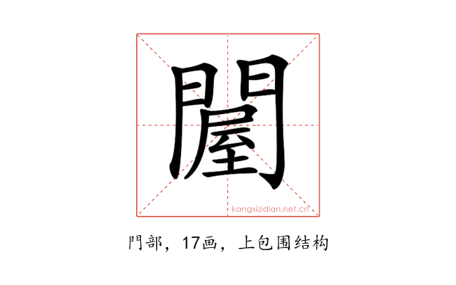 𨵱