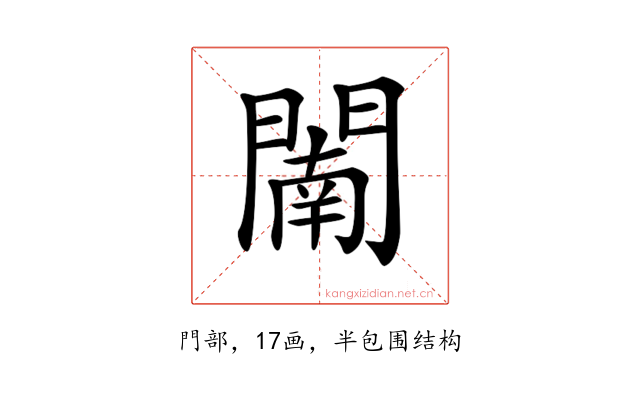 𨵴