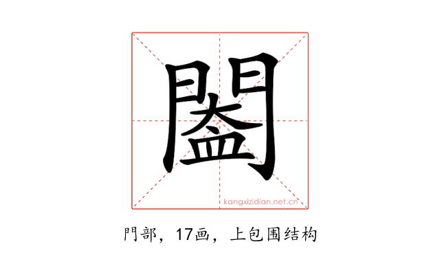 𨵵