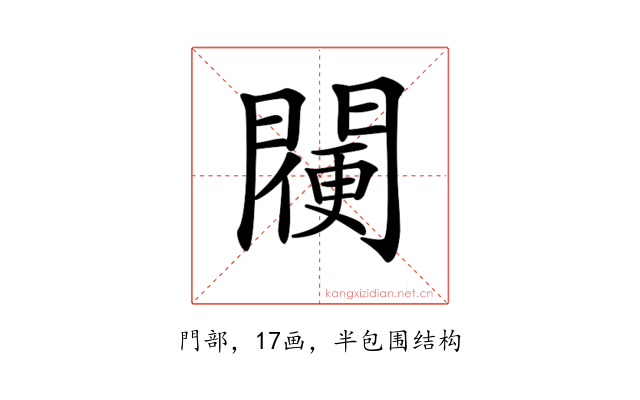 𨵸