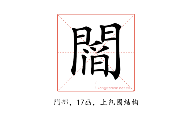 𨵻