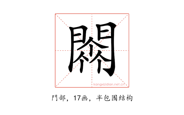 𨵼