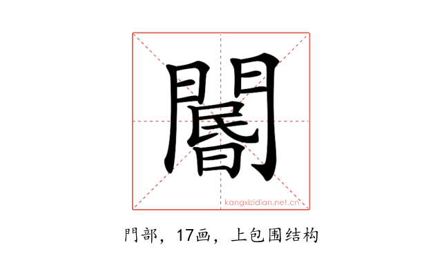 𨵽