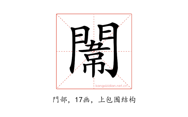 𨵾