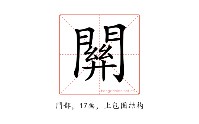 𨵿