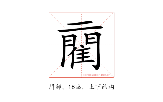 𨶄