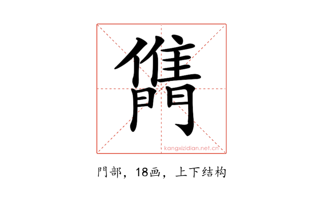 𨶊