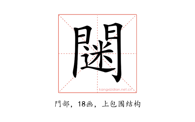 𨶌