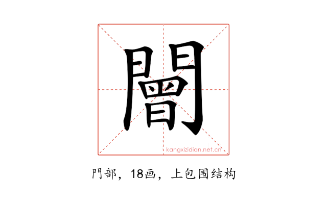𨶍