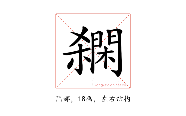 𨶓
