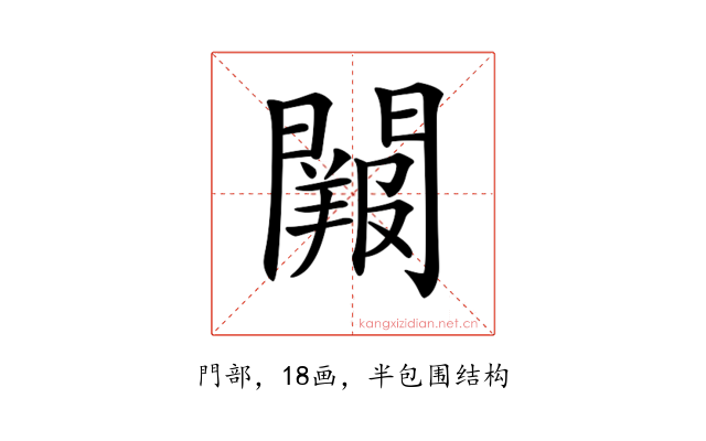 𨶔