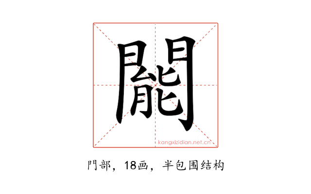 𨶙