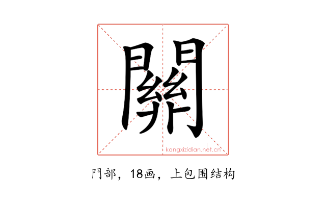 𨶚