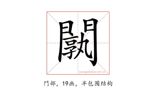 𨶝