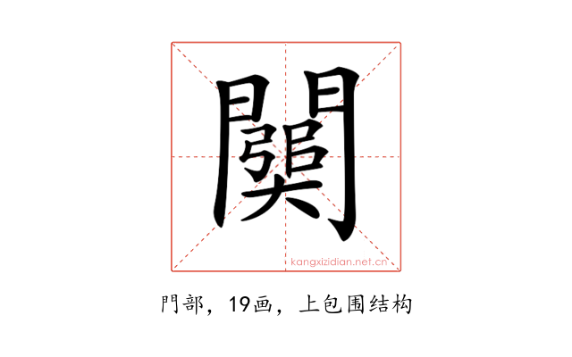 𨶥